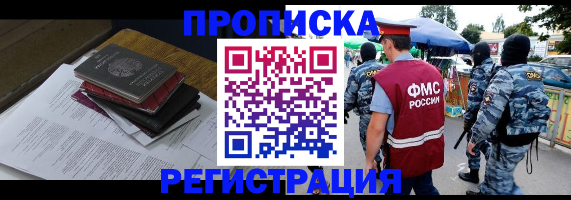 прописка регистрация в Сасово