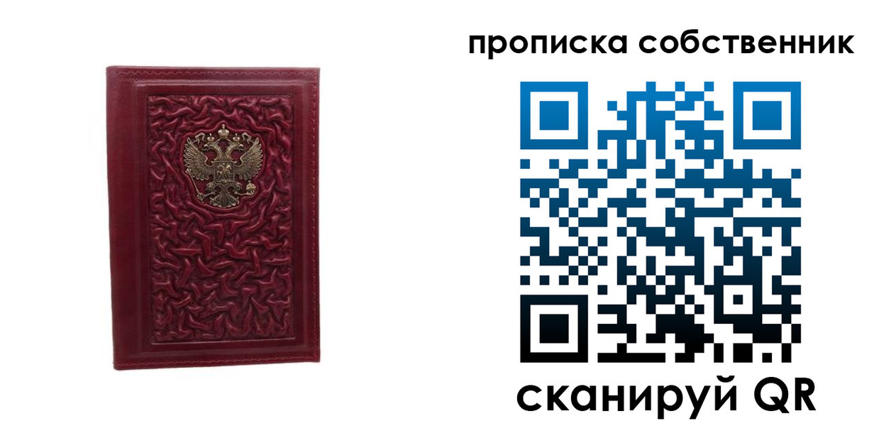 временная прописка в Сасово