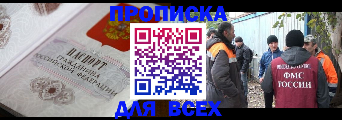 прописка ребенка в Сасово