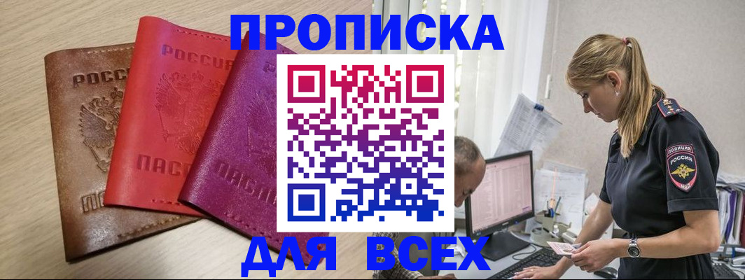 прописка для работы в Сасово
