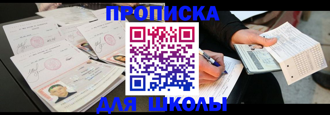 прописка в Сасово