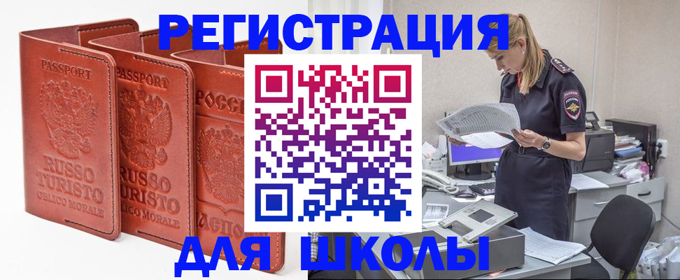 прописка иностранных граждан в Сасово
