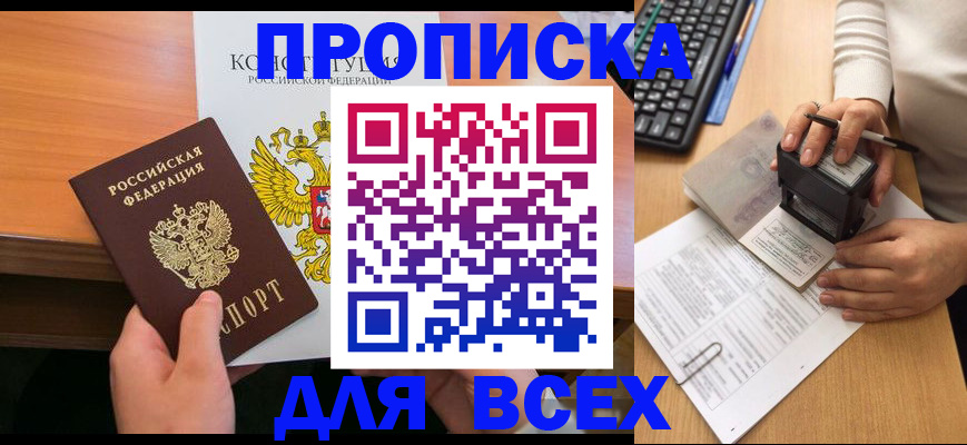 прописка от собственника в Сасово